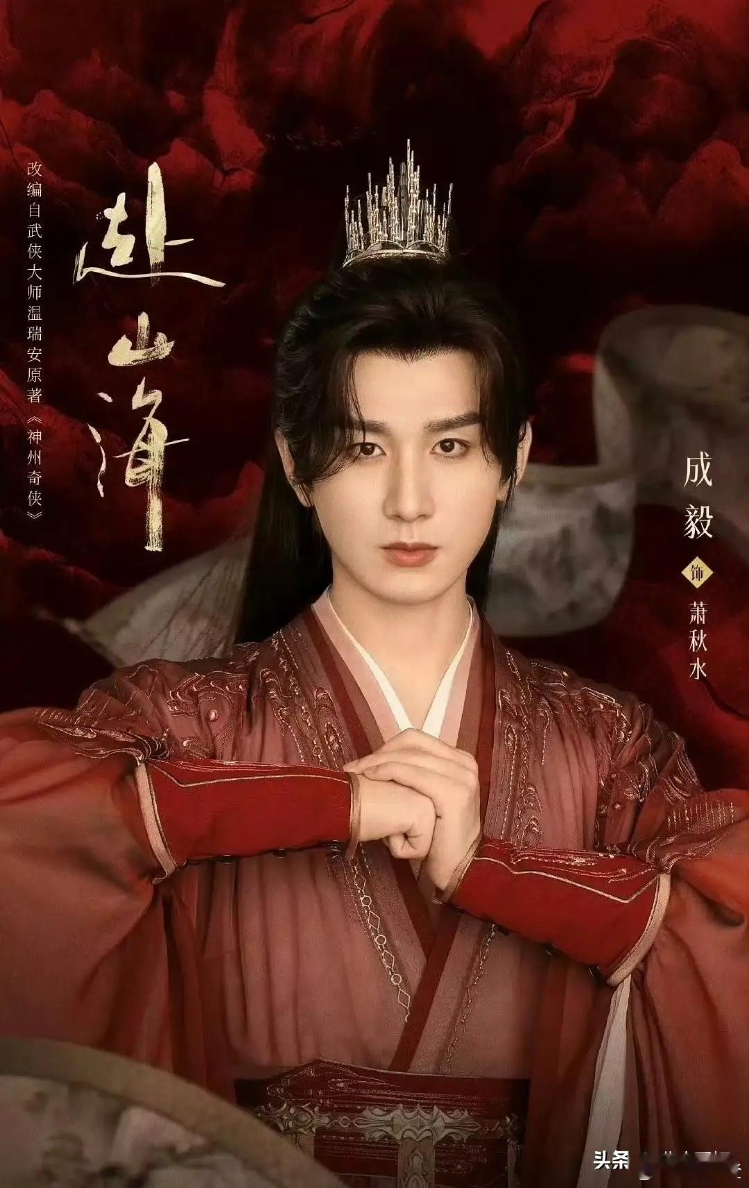 看上去《赴山海》还是5月播没变，姜磊都出来了 ​，且《你好星期六》下期预告是成毅