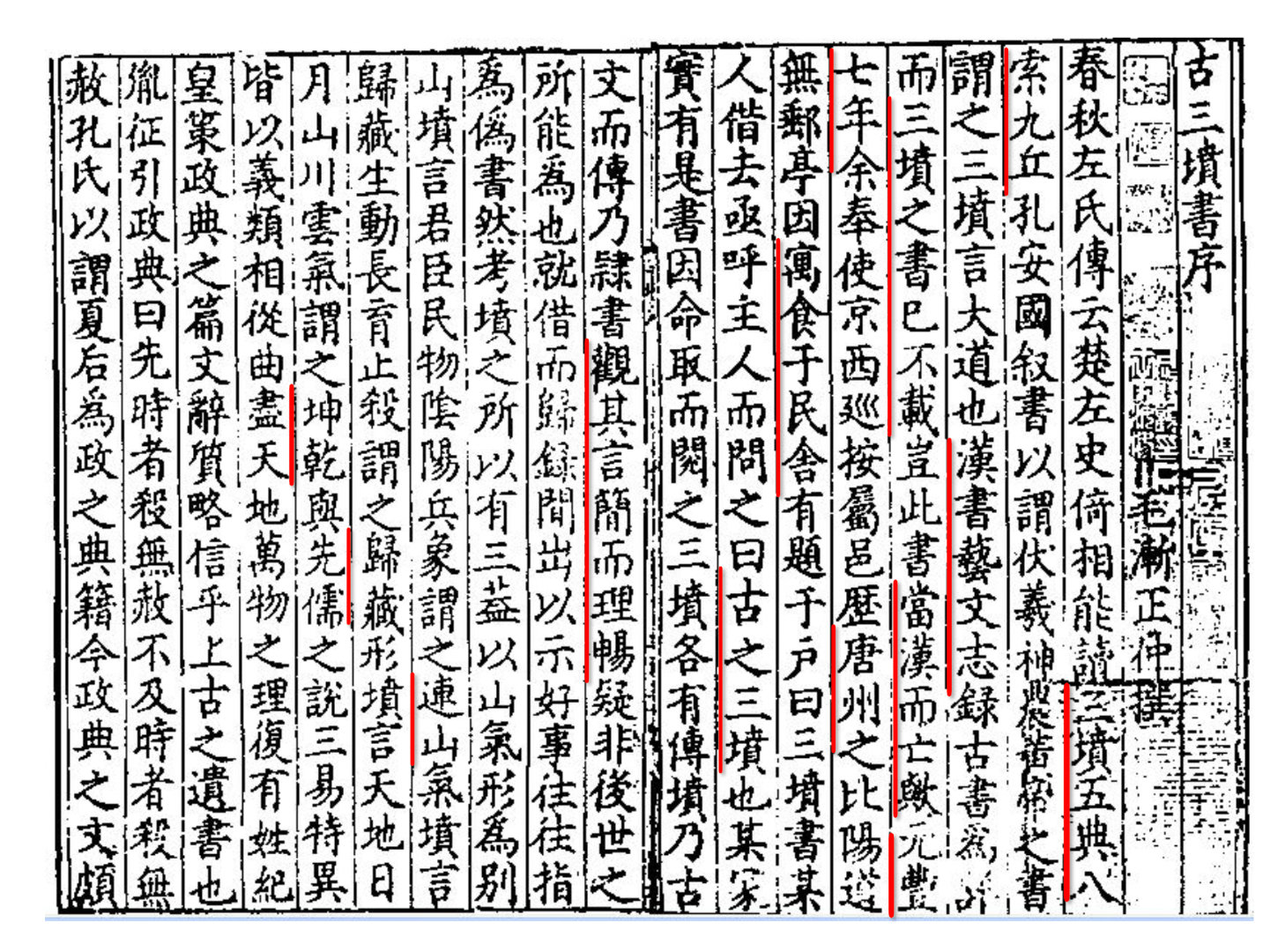 找到的一本「古三坟」我认为此书很可能是被孔子从尚书中删去的部分此书中给出了「连山