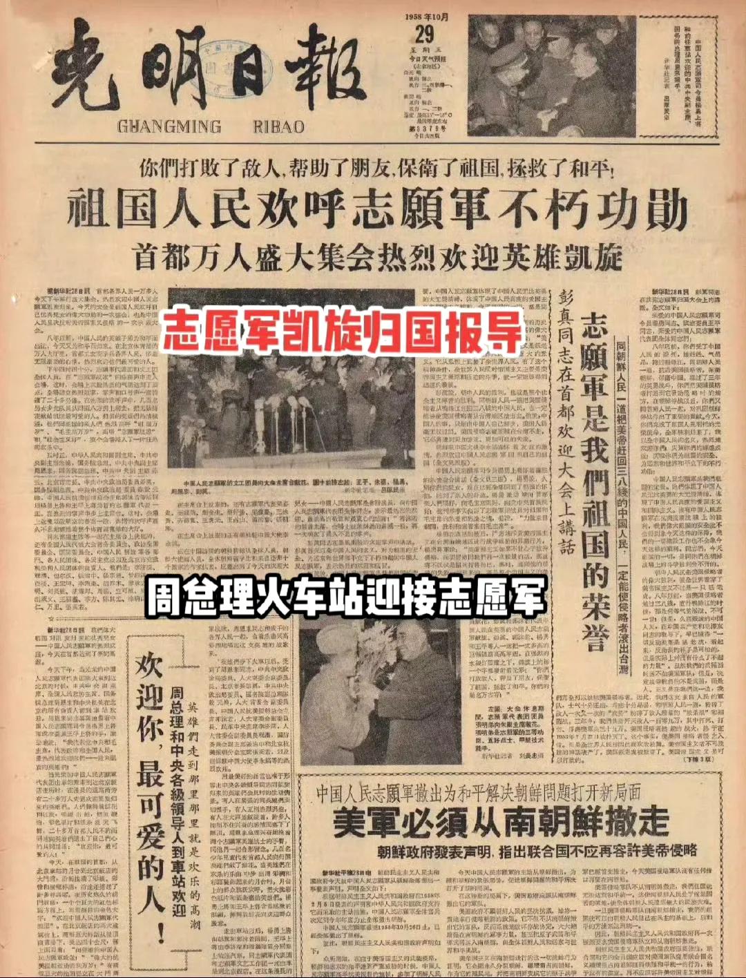 1958年10月26日，中国人民志愿军全部撤离朝鲜！ ​