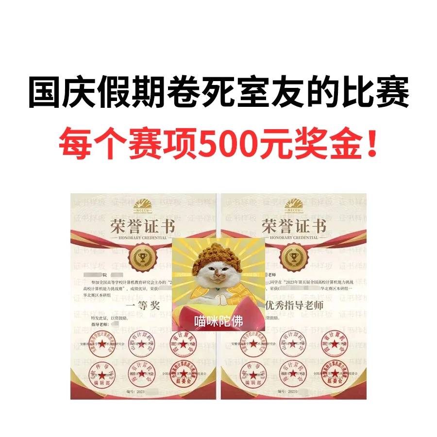 💰国庆假期卷死室友的比赛！500元奖金！