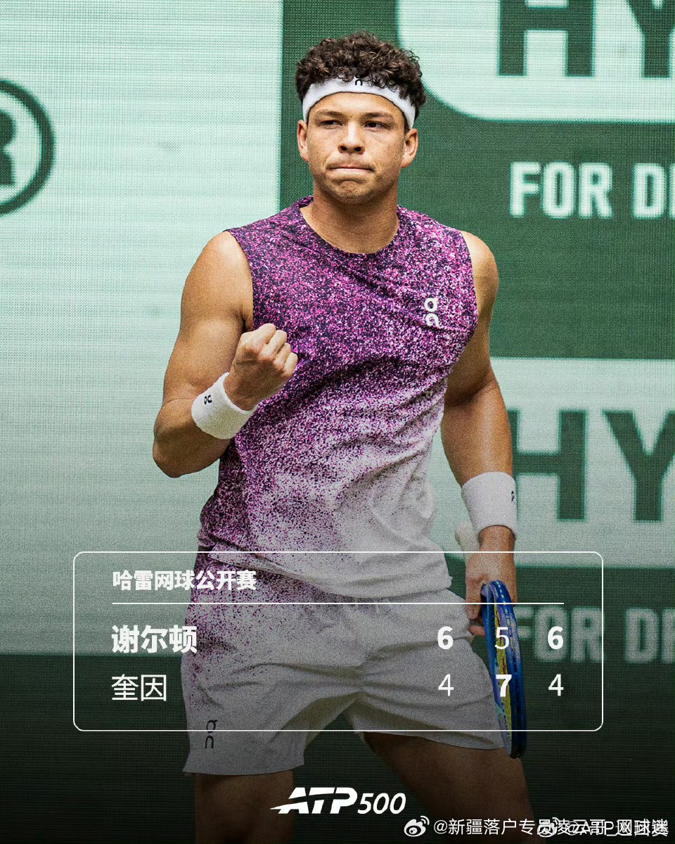 🇺🇸谢尔顿背靠背晋级八强8️⃣💪🔥ATP500🇩🇪哈雷网球🎾公开赛