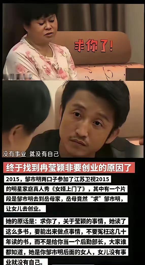 原来在2015年，也就是11年前，邹市明的岳母，冉莹颖的母亲，就求邹市明，希望冉