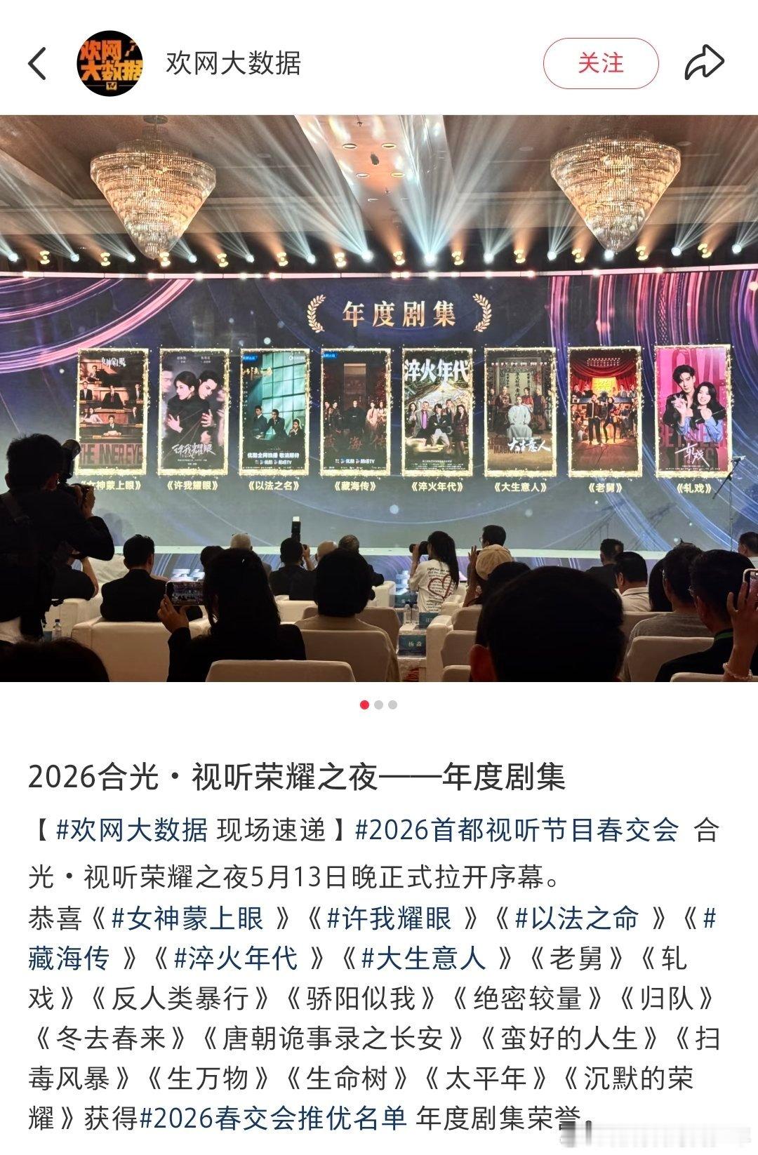 恭喜🎉陈星旭轧戏获得2026首都视听节目春交会年度剧集，就这个陈星旭轧戏 真争