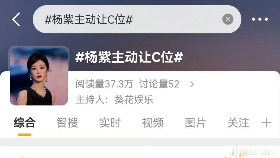 杨紫主动让C位杨紫这个热搜是在内涵杨幂吗？不过也无所谓了吧，感觉还是杨紫获奖的概