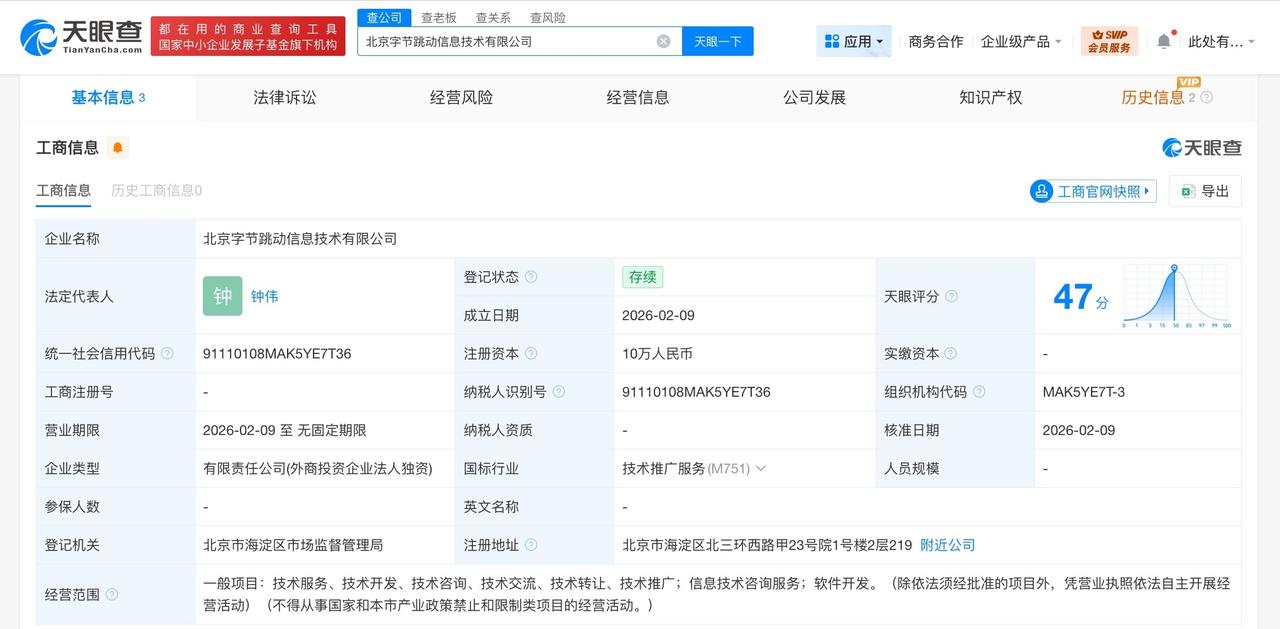 字节跳动在北京成立信息技术公司
天眼查App显示，近日，北京字节跳动信息技术有限