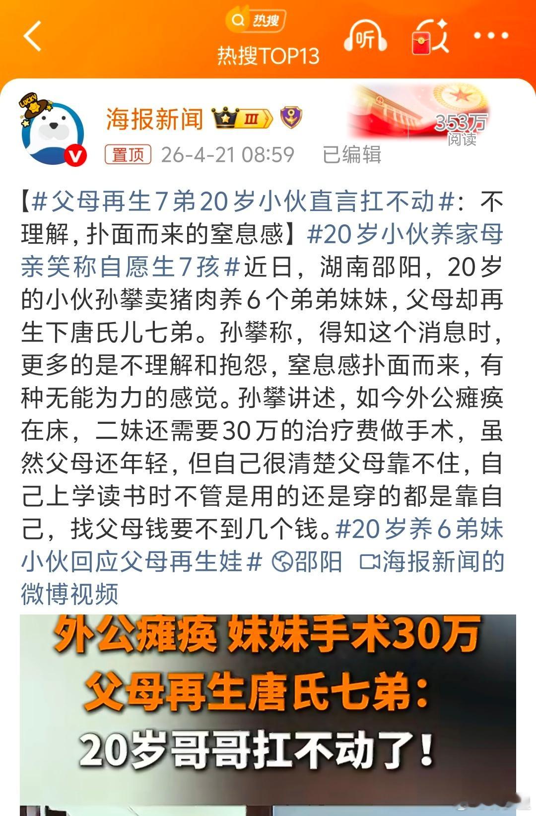 父母再生7弟20岁小伙直言扛不动看到这个新闻，就想起前几天有二货博主喷击计划生育