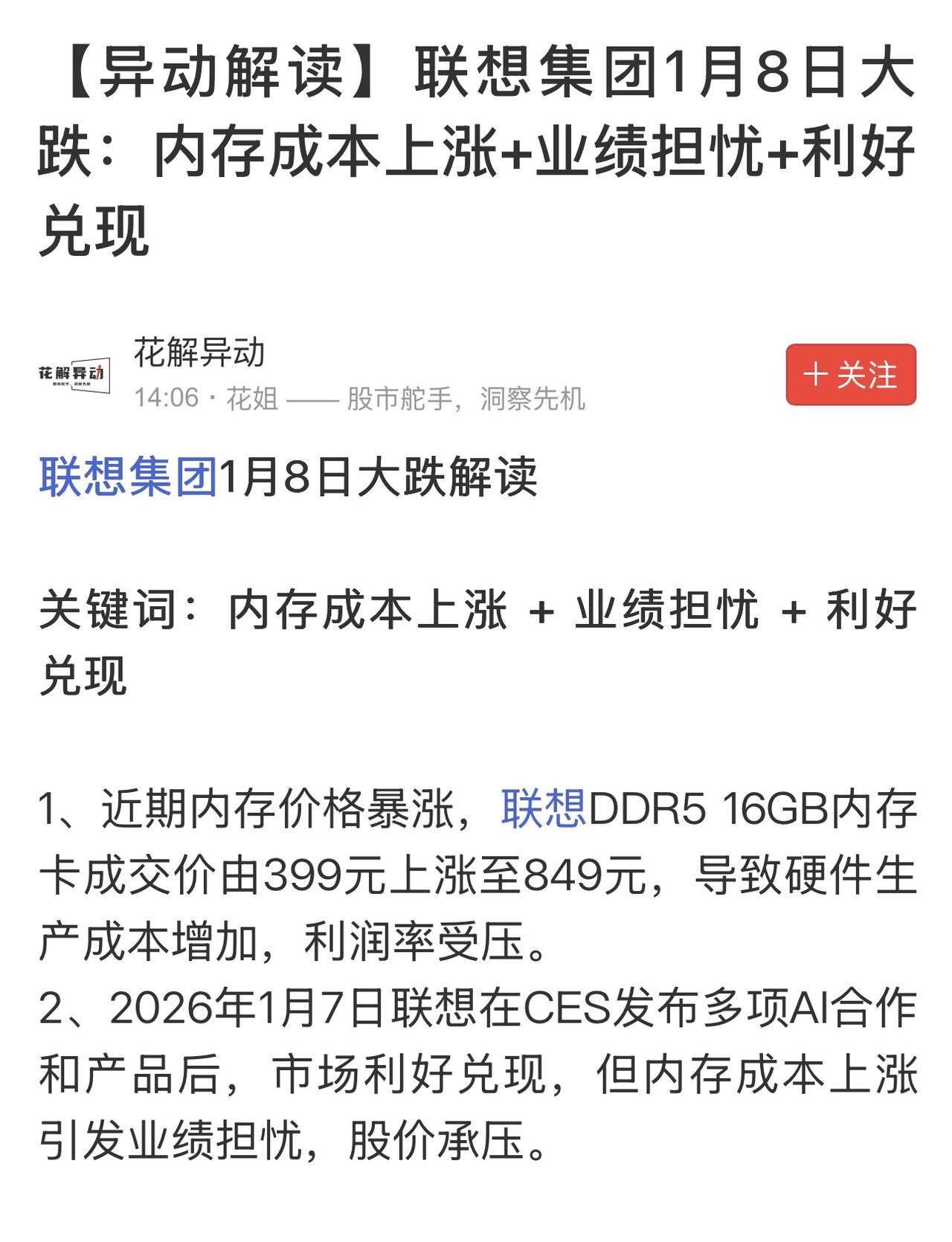 根据2026年国际消费电子展期间的最新消息，联想集团与英伟达联合宣布推出“联想人