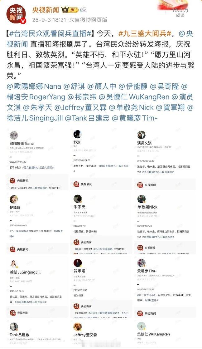 央视发了转发阅兵的台湾艺人 ​​​