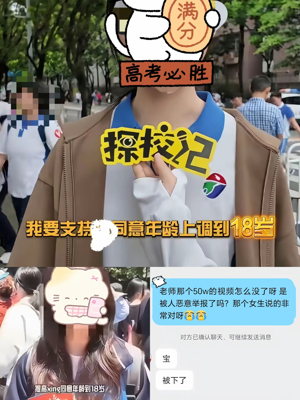 高考采访 无数个视频被下架，到底想对14岁以下的孩子做什么？ 