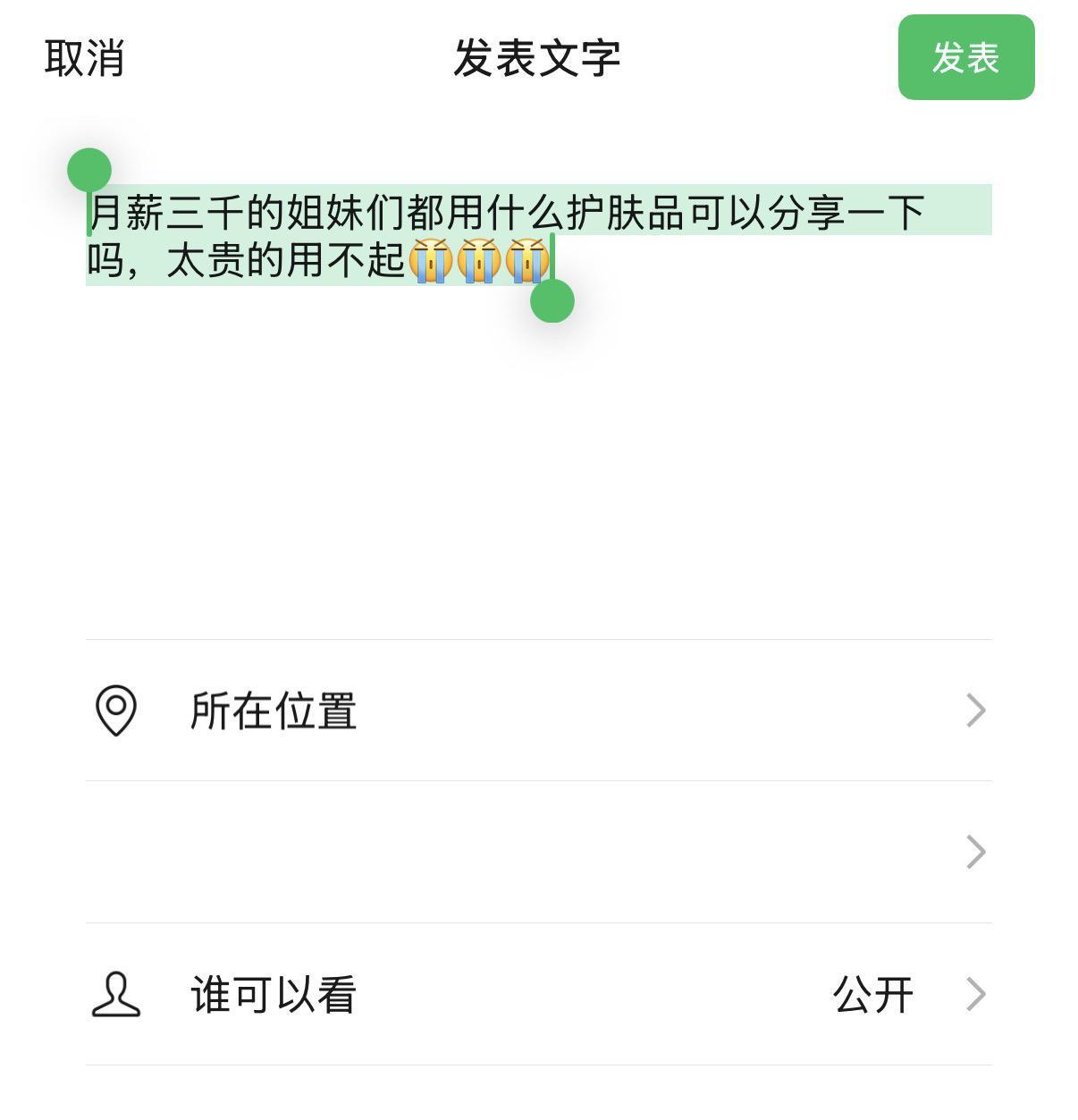 月薪三千的姐妹们都用什么护肤品可以分享一下吗，太贵的用不起