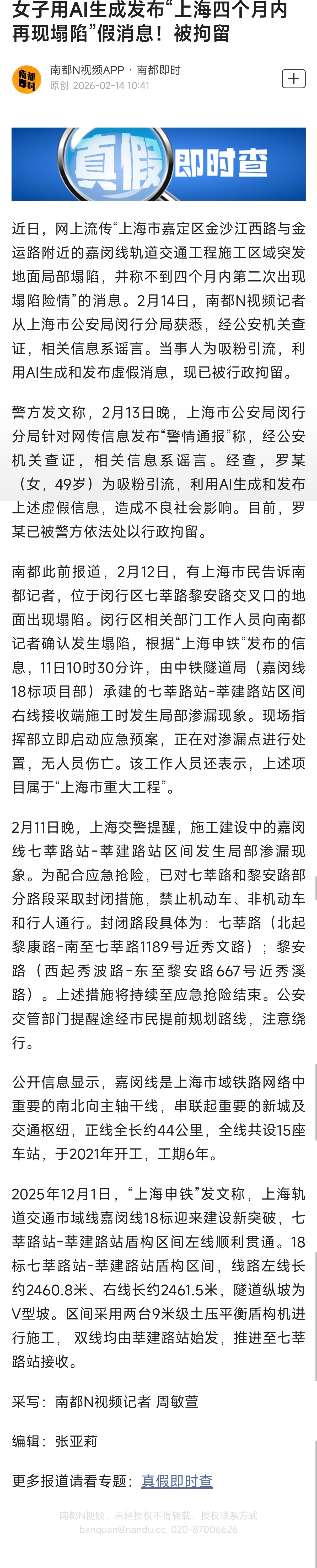 #女子用AI编造上海路面塌陷被行拘#【女子用AI生成发布“上海四个月内再现塌陷”