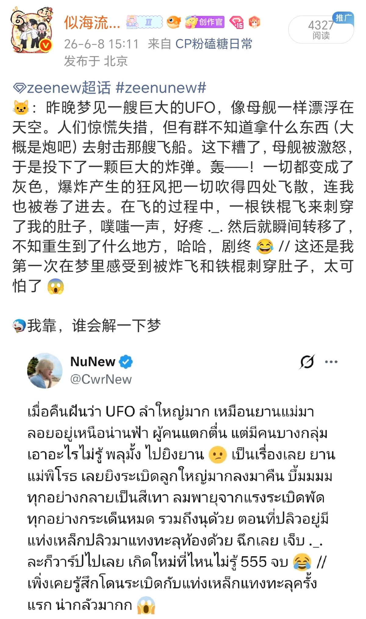 zeenewzeenunew 🐺：太有趣了，能再梦一次吗？想听，想一起加入🐱