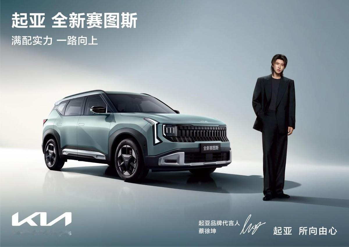 蔡徐坤代言加持！全新赛图斯8.09万起预售，8月26日满配上市
精神实力双向同频