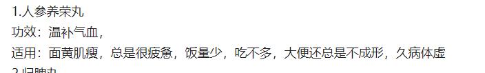 再不补气血你就老了！这4盒中成药，气血双补不上火，气血充足年轻“10岁”
1人参
