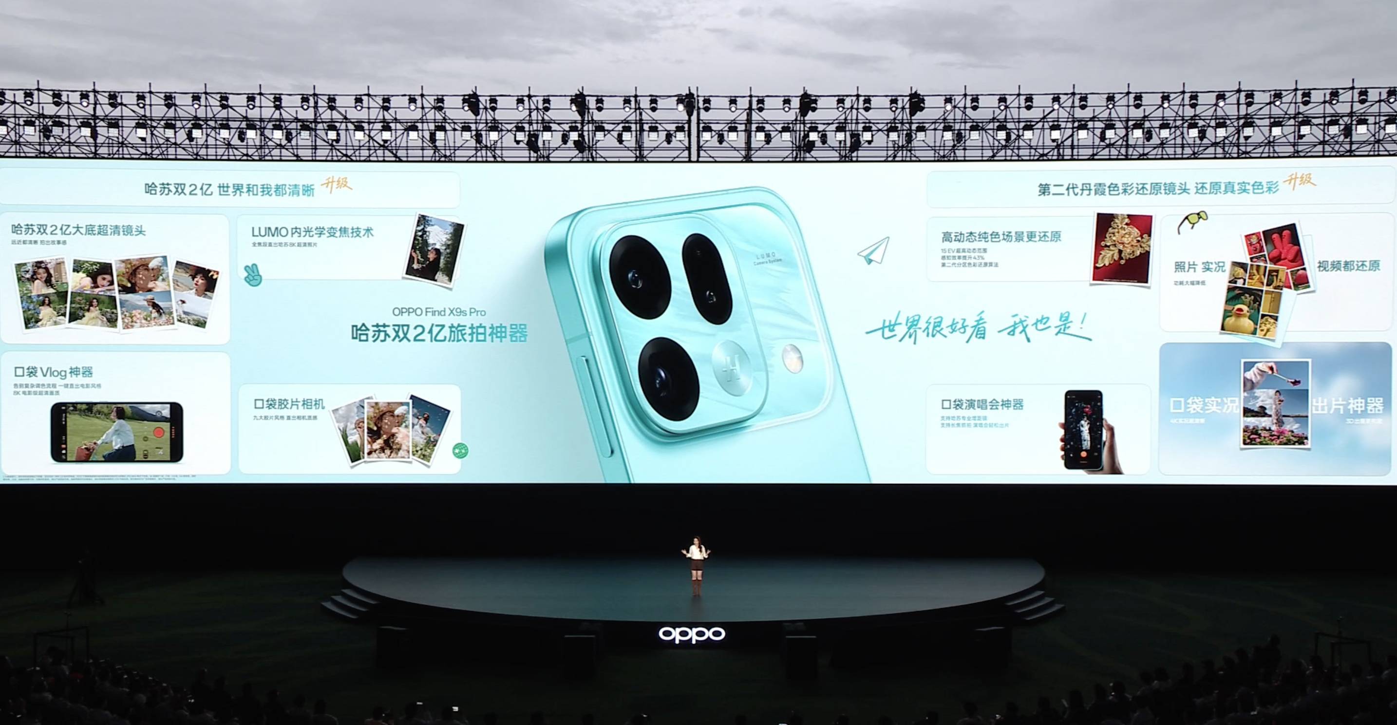 OPPO 發布 Find X9 Ultra：演唱會手機的最優解