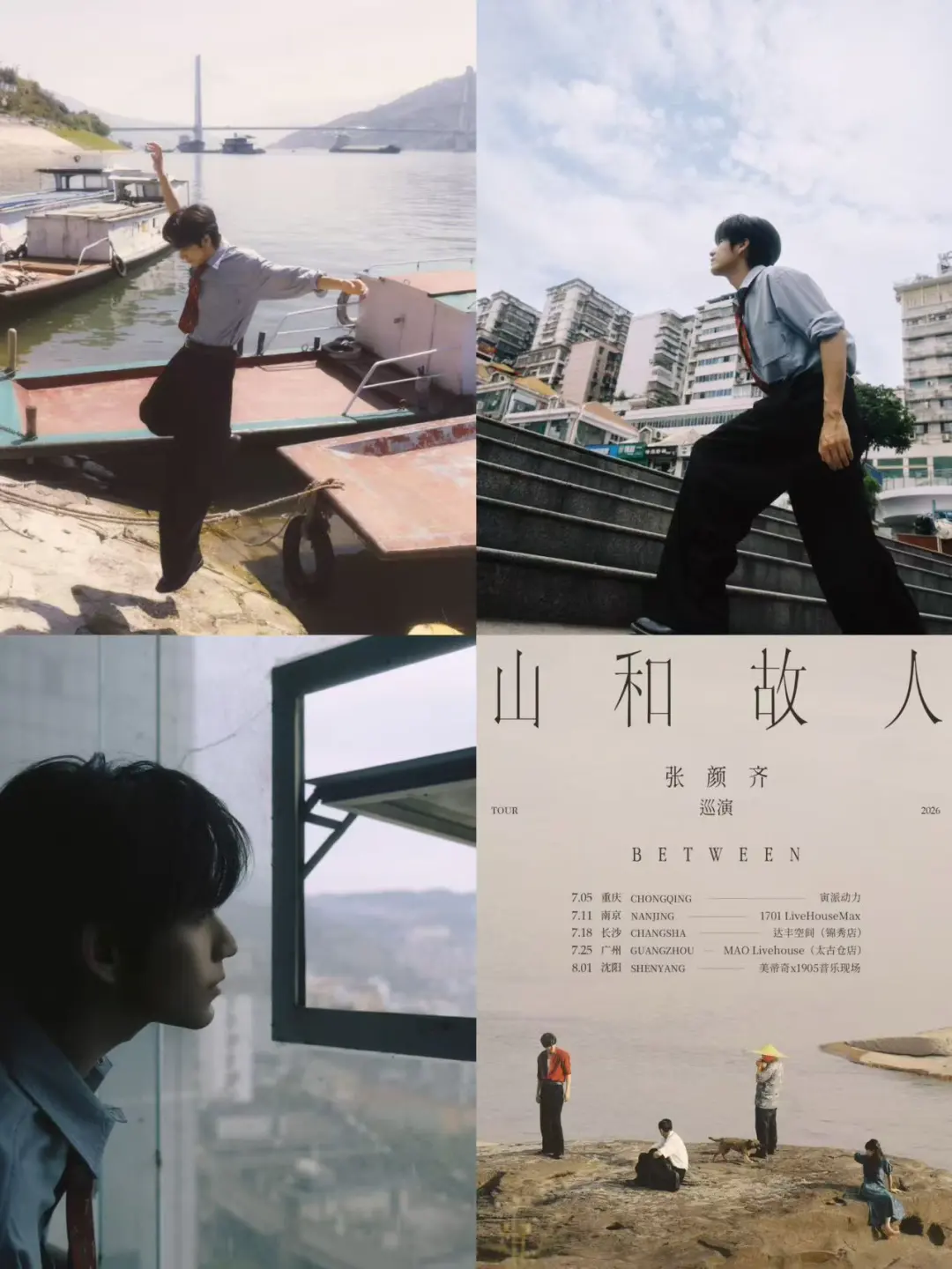 耳机里常驻的真诚少年，来沈阳开唱✨