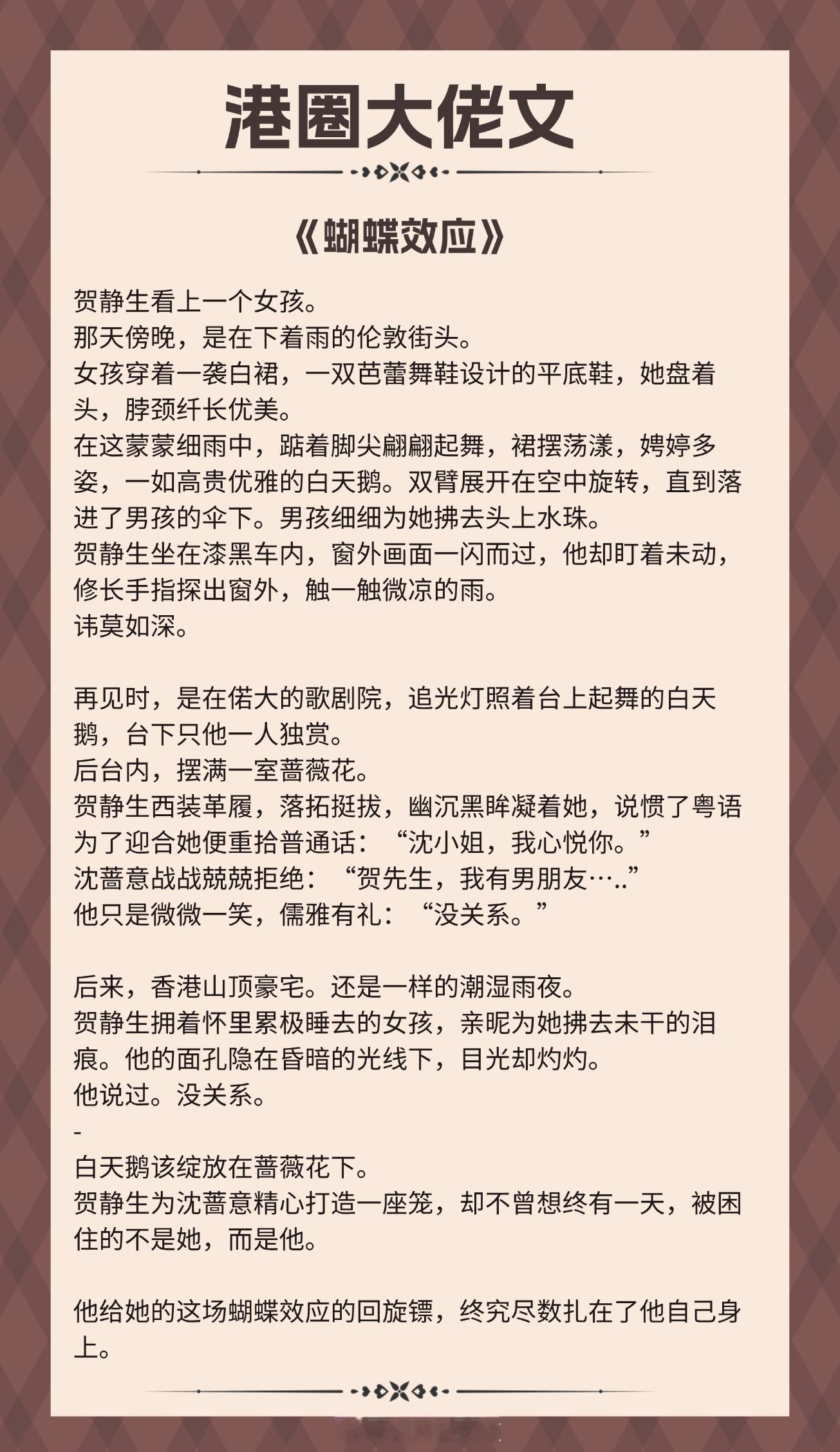 【港圈大佬文】我遇见你，命中有此劫📕《蝴蝶效应》作者：柿橙📕《眼镜绅士》作者