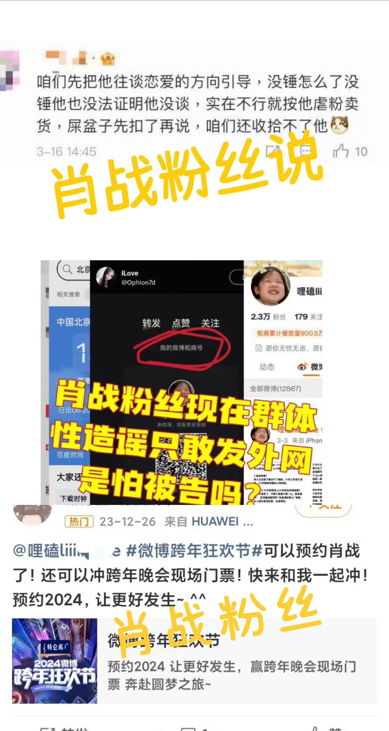 “疑似王一博私生爆料”？啥时候肖姓艺人粉丝成了王一博的“私生”了（p1）？
从春