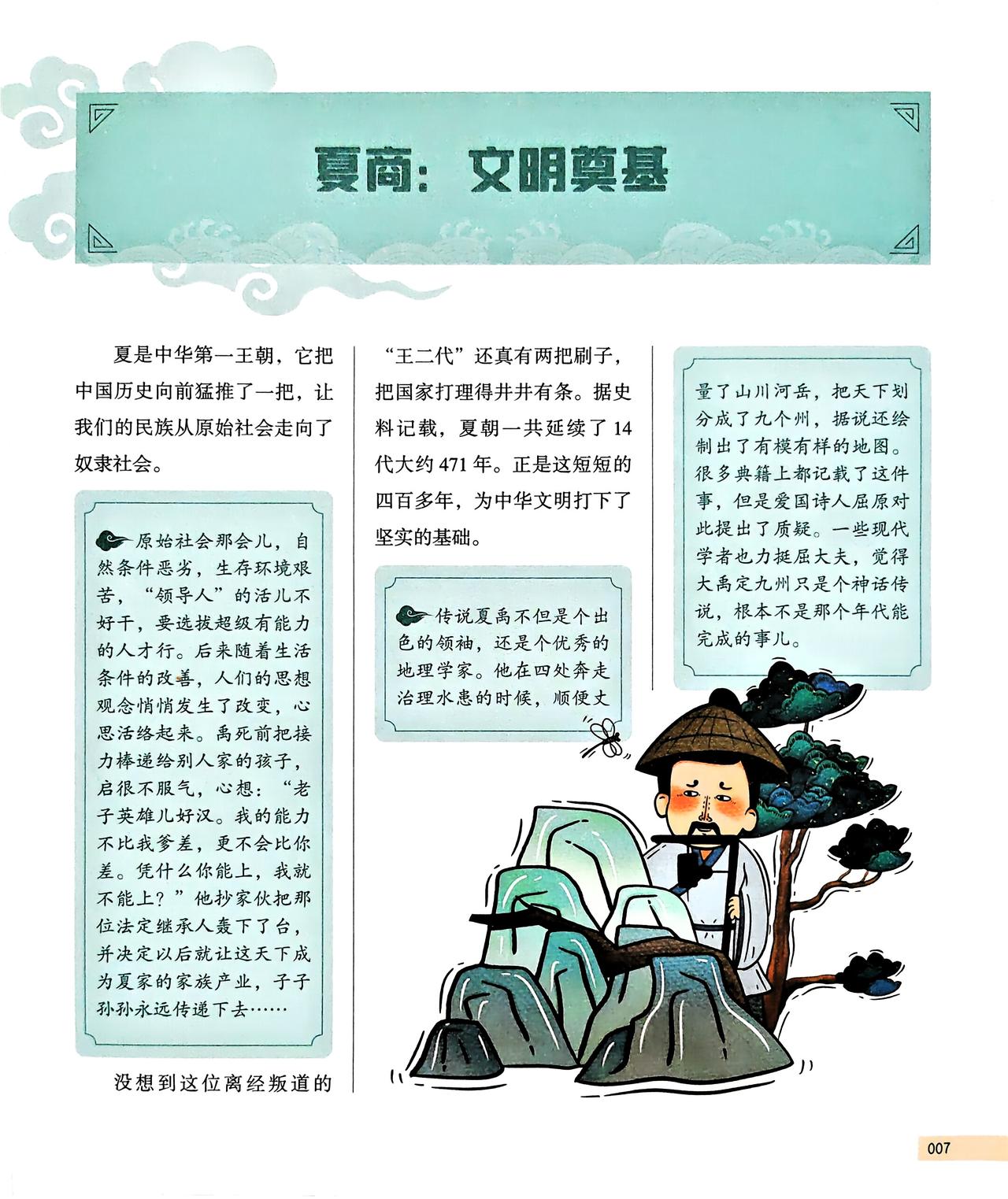 中华传统文化源远流长，夏是中华第一王朝，延续了14代四百多年，为中华文明打下了坚