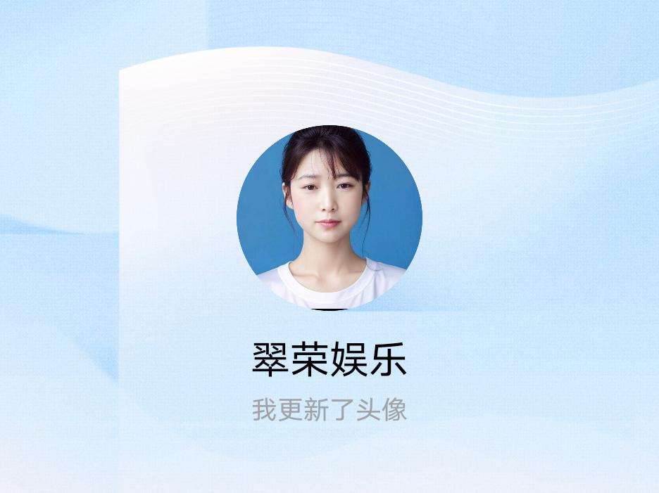 快来看看我新换的头像吧