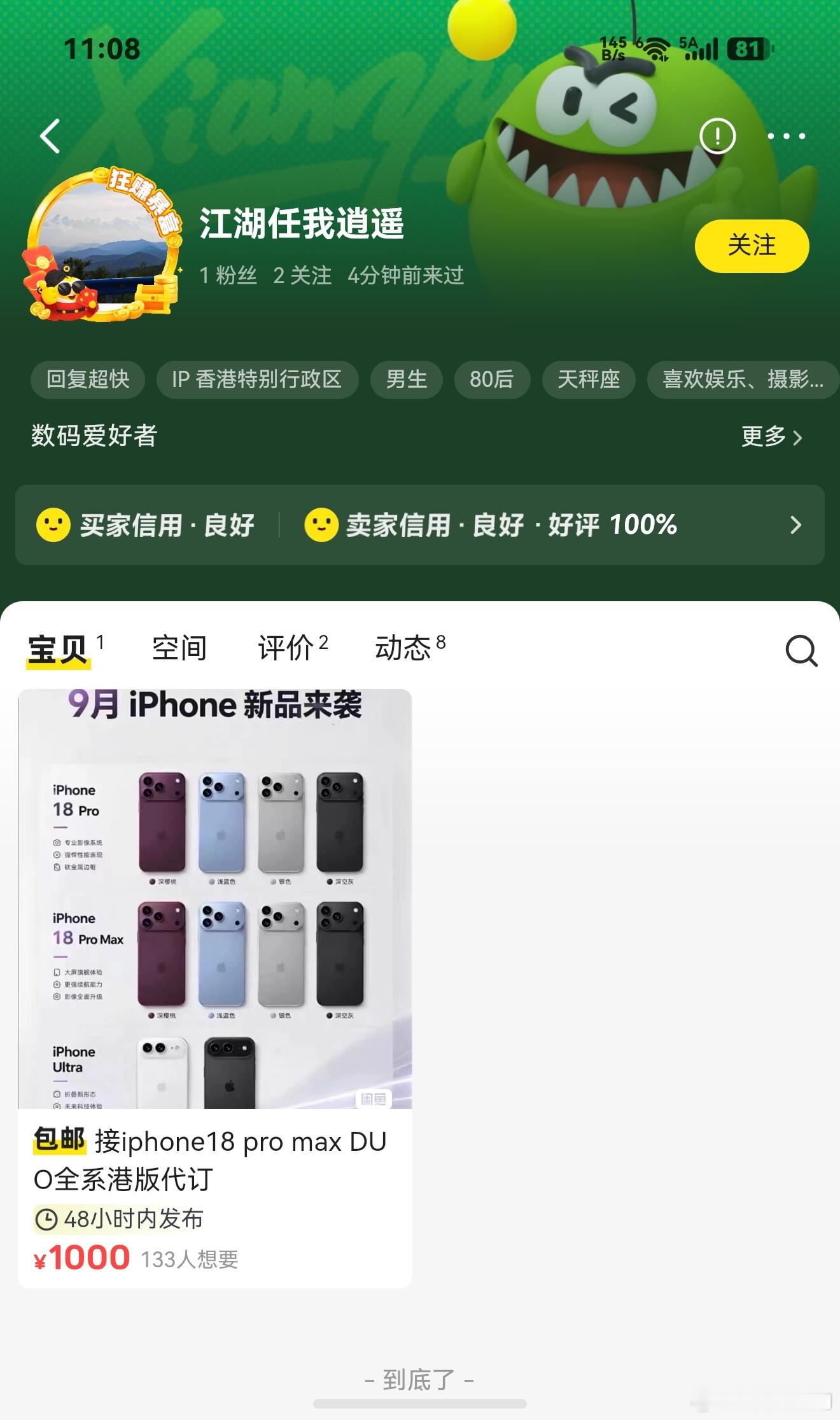 [doge]咸鱼上的一个香港代购，找我买了个小米二手手机，手机在他要求内当天发走