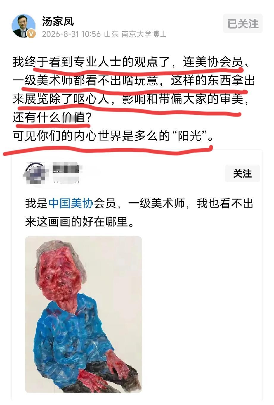 自己长年刻意丑画别人说是"艺术探索″，当别人模仿性画了一次自己，却成了"侵犯肖像