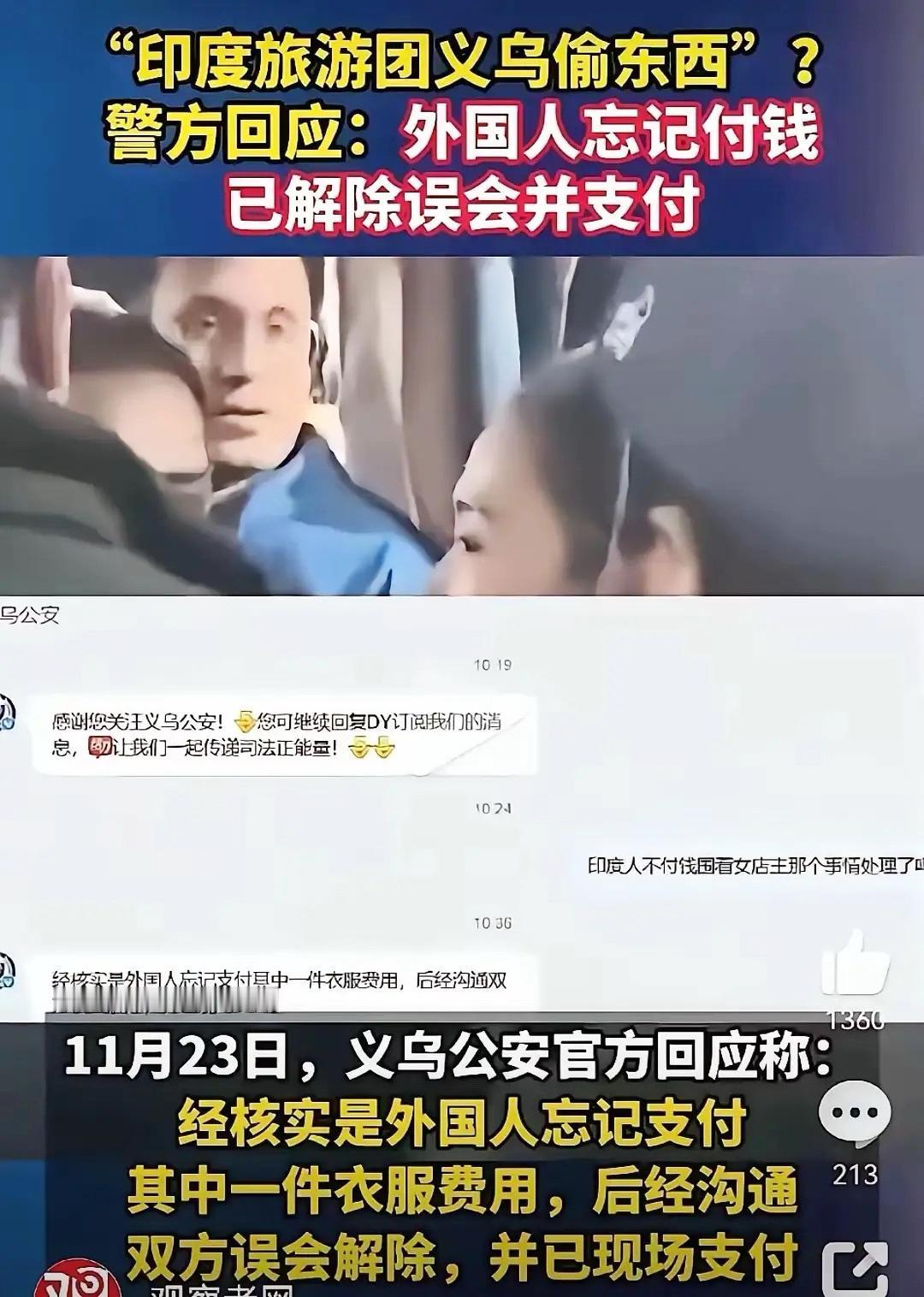 义乌这事儿啊，哪是什么“忘付钱”，分明是摸清漏洞的连环套路。

印籍社交群里流传