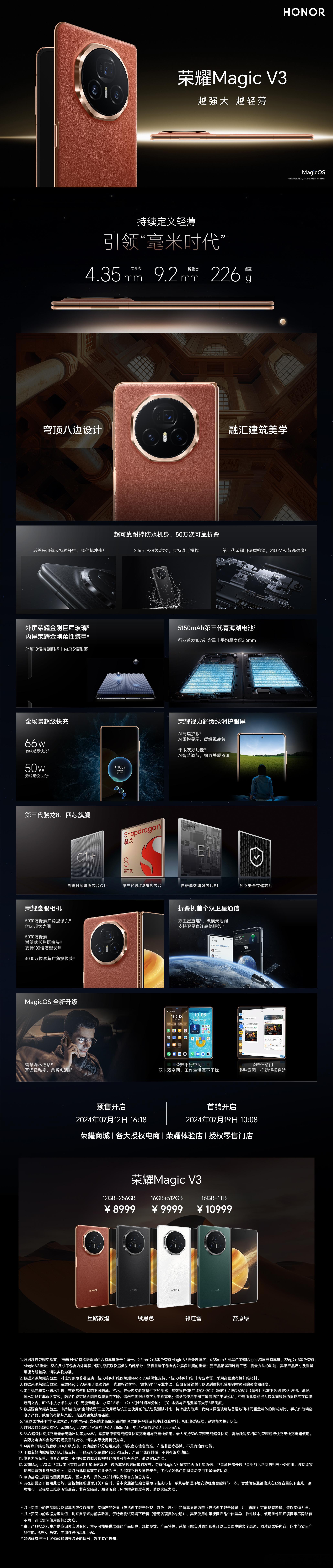 荣耀Magic V3和Vs3一图流，青海湖电池、绿洲护眼屏齐上阵，尤其是Magi