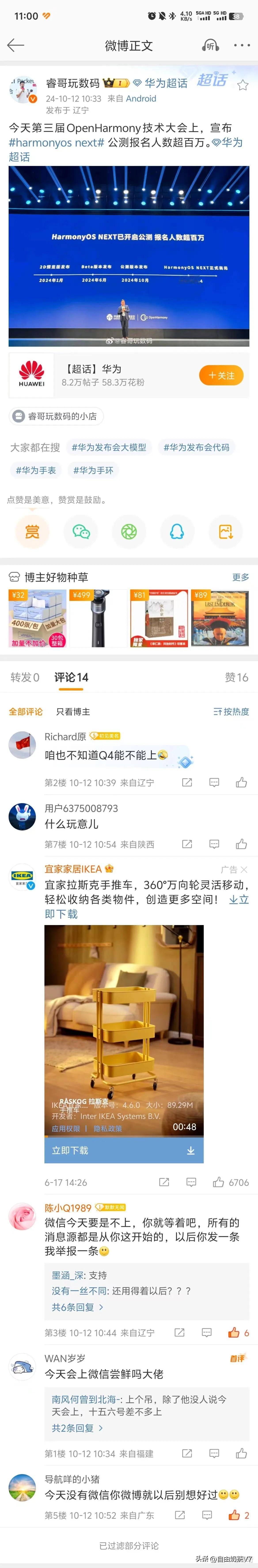 恭喜鸿蒙NEXT公测报名突破100万，可见国人对鸿蒙的热爱程度，这样受欢迎的新系