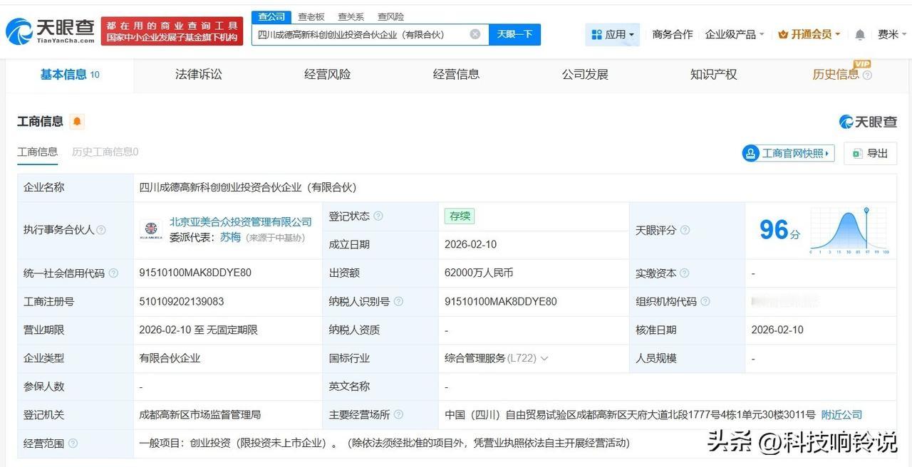 【东土科技、福瑞医科等成立科创创业投资合伙企业 出资额6.2亿】
天眼查App显