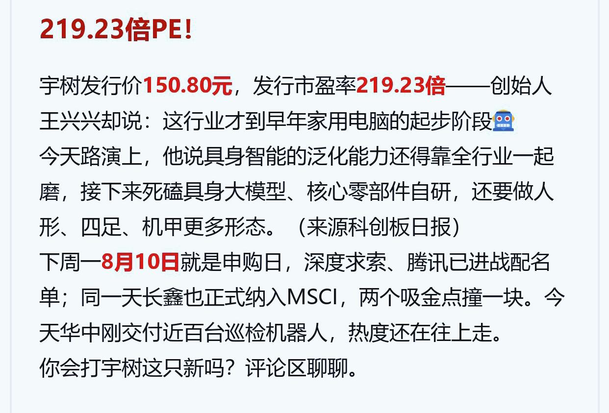 宇树科技将要上市，要知道哪些知识？
第一，宇树科技是机器人概念股，而且是机器人组