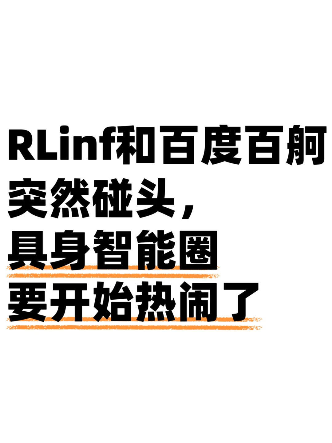 RLinf让机器人持续进化这事有新说法了