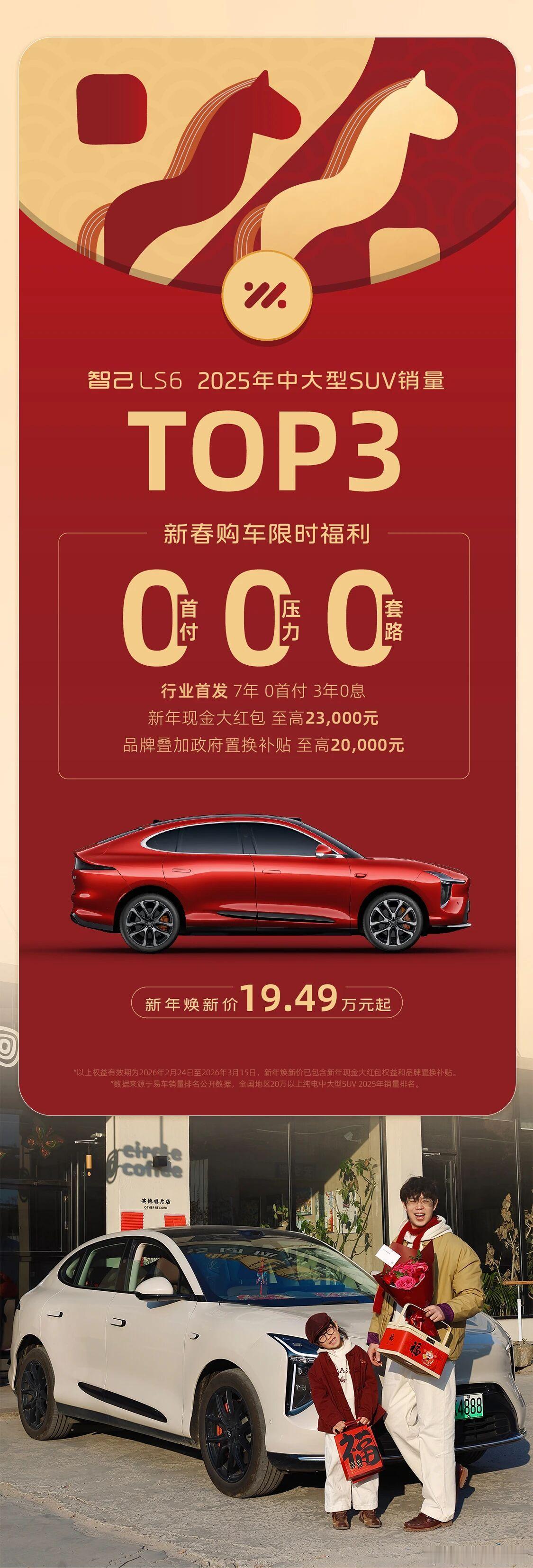 智己汽车重磅福利智己汽车马年推出优惠，搭载恒星超级增程，续航与体验出色。行业首发