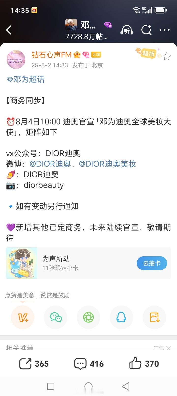 全体起立！我为就是争气！邓为即将官宣迪奥全球美妆大使 还有新增其他已定商务待，未