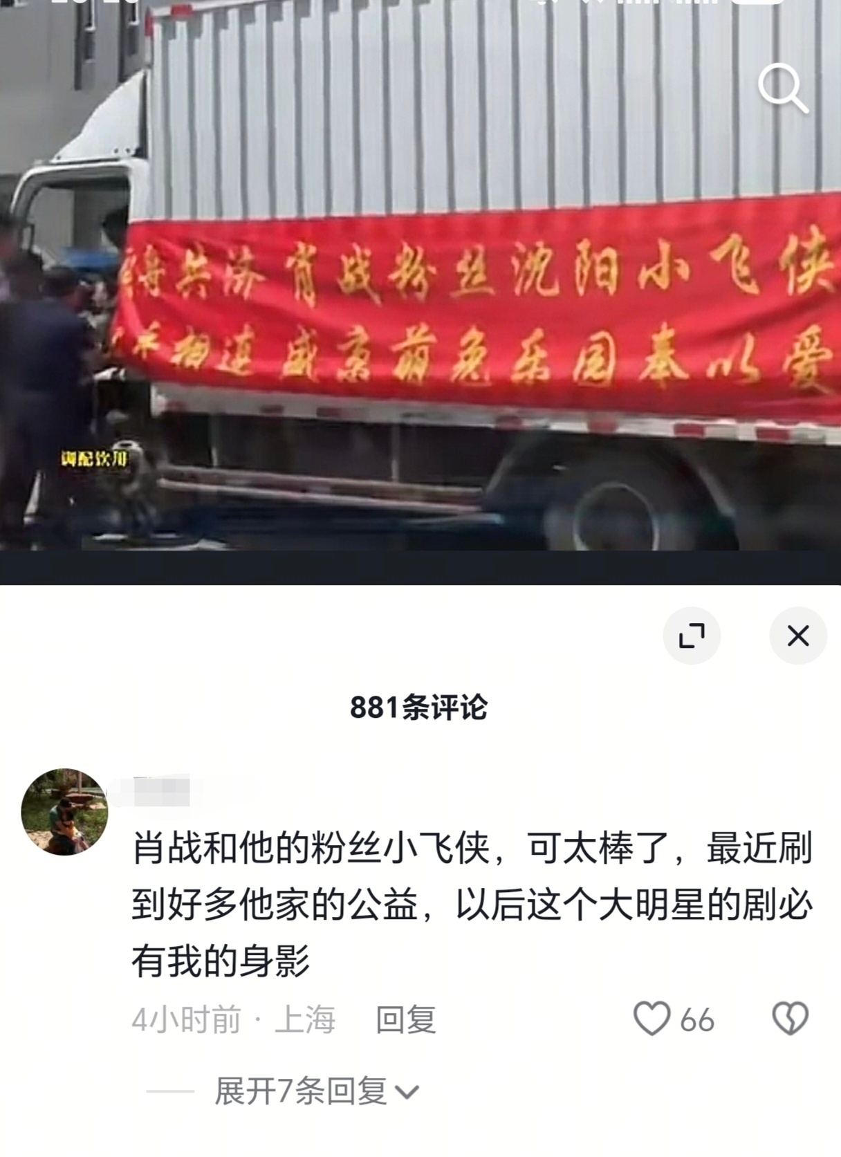 真好 