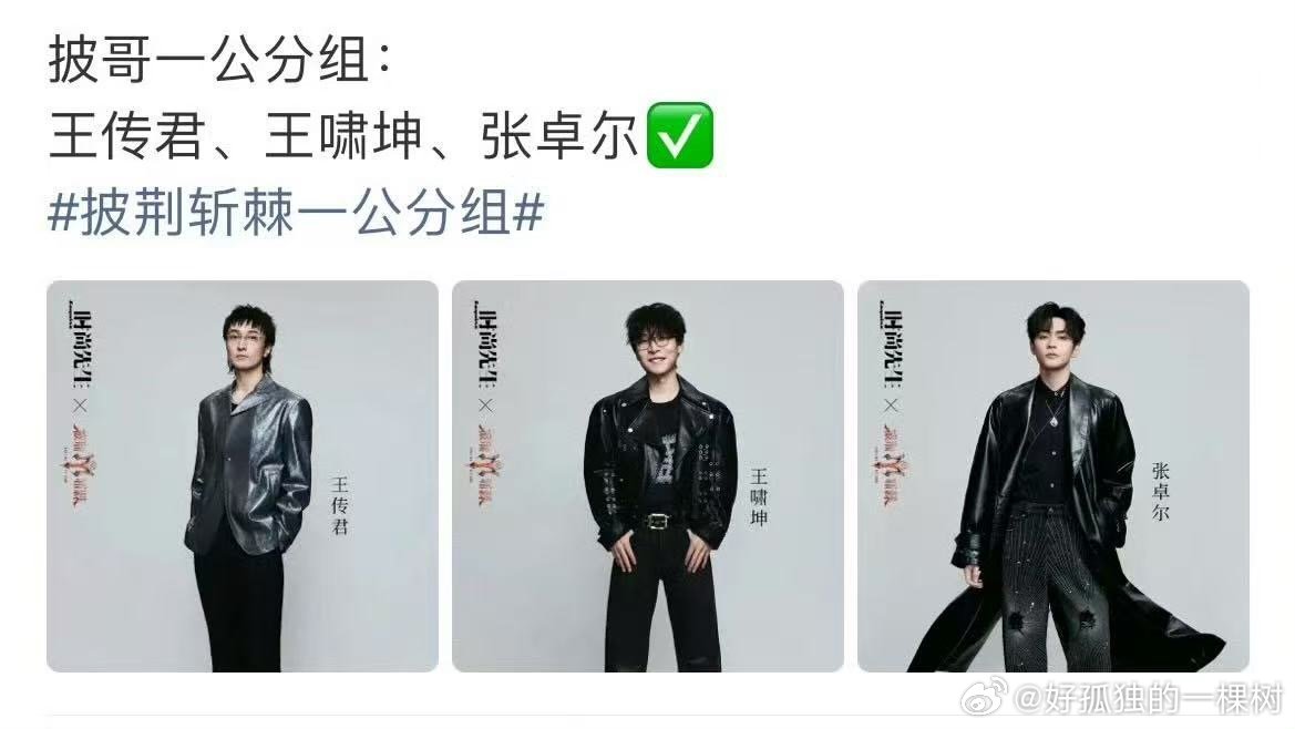 披荆斩棘一公组队好好的综艺录制现场，硬生生变成体脂大比拼，看着各位哥哥，再看看自