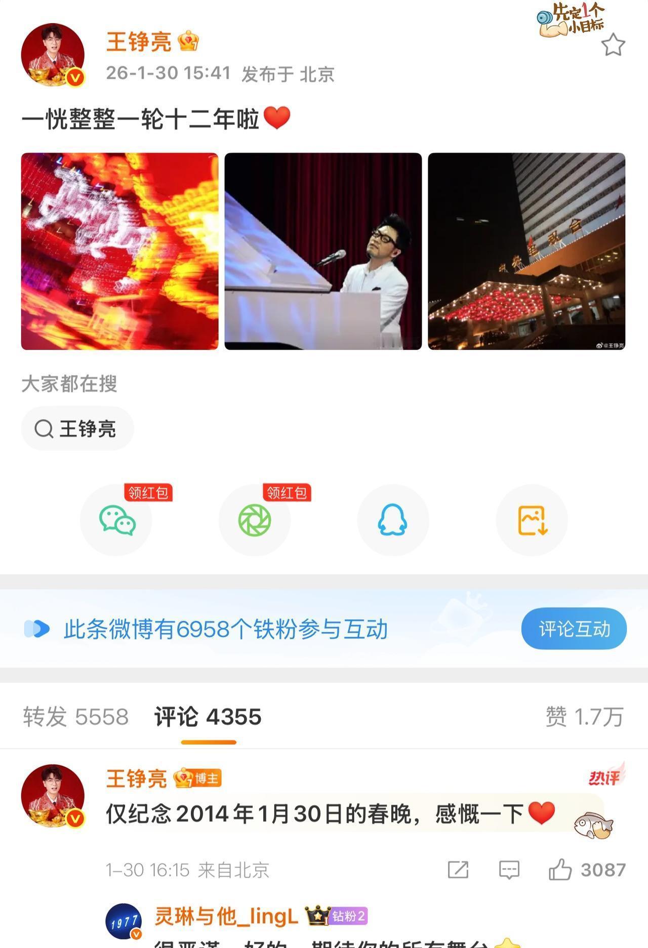 我承认，看到名单时我有点自私。
心里咯噔一下，凭什么是王铮亮，不是陈楚生？
跨年