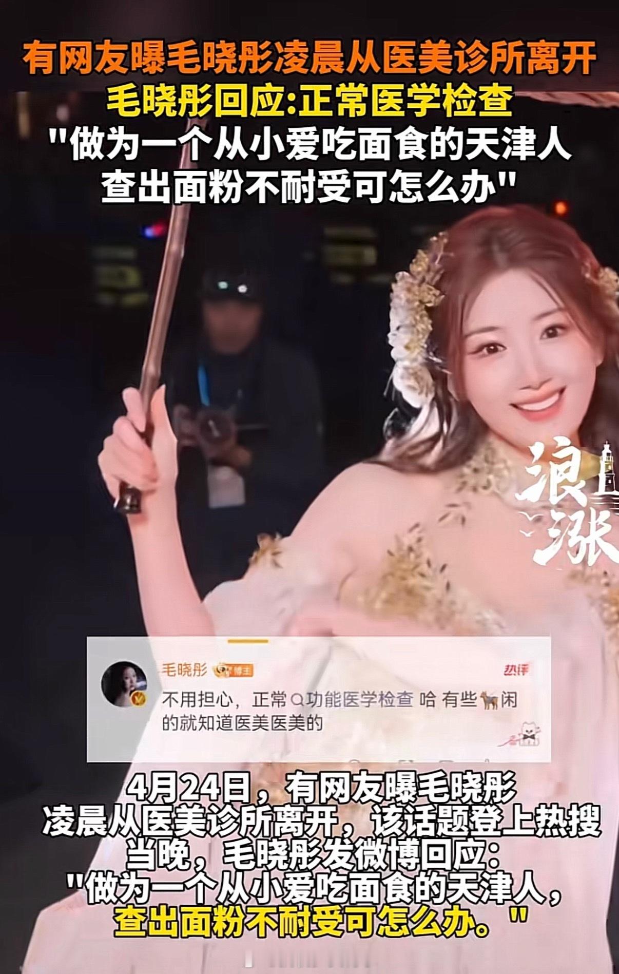 曝毛晓彤凌晨从医美诊所离开好吧，这届的网友管瞎范围覆盖太平洋直达佛罗里达州 