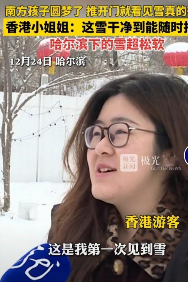 最近有个超火的事儿，香港小姐姐到哈尔滨看雪啦！有网友在松花江边温暖驿站偶遇五位香