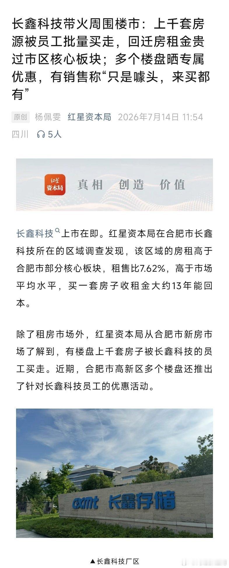 长鑫上市 合肥能赚多少合肥押注存储芯片收获巨额账面收益，比起单纯的资金盈利，半导