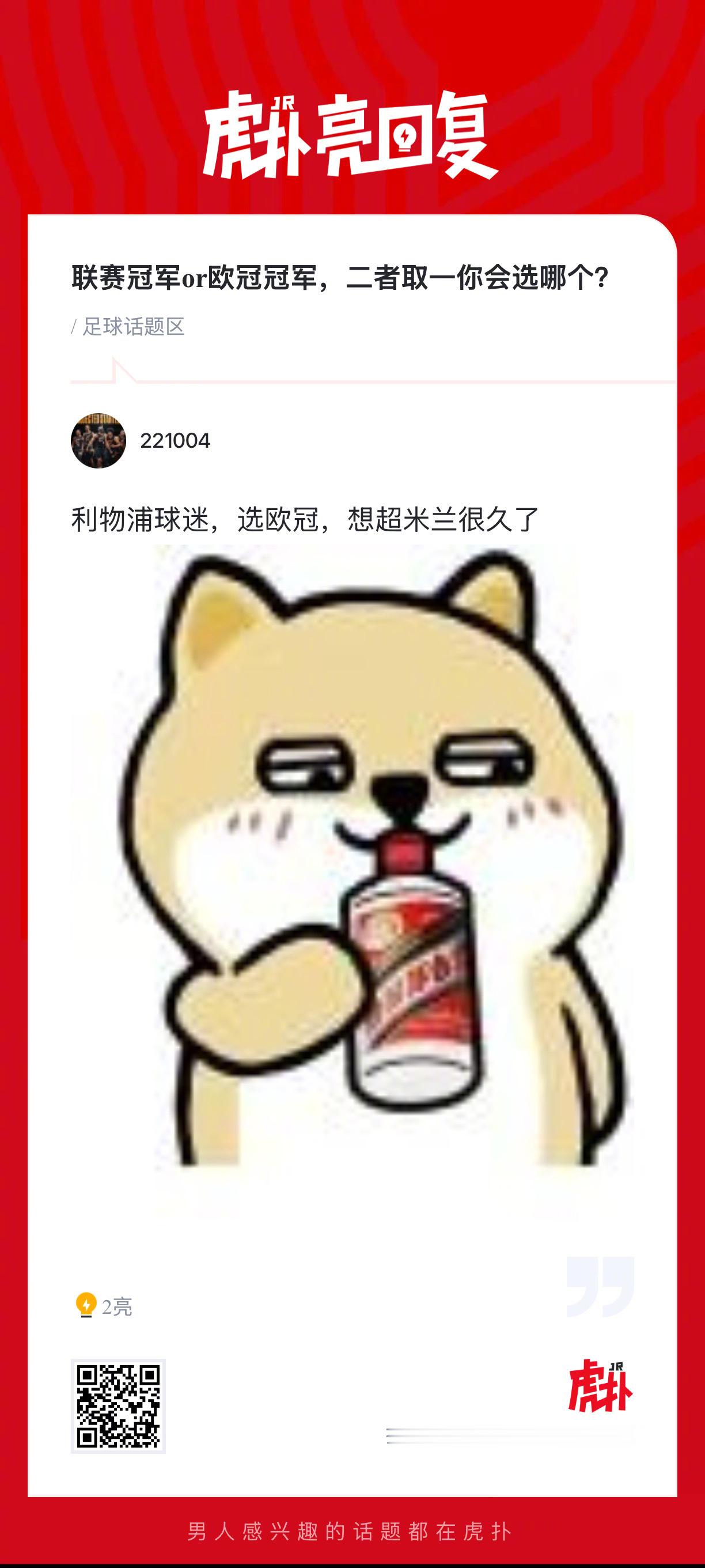 联赛冠军or欧冠冠军，二者取一你会选哪个？ 