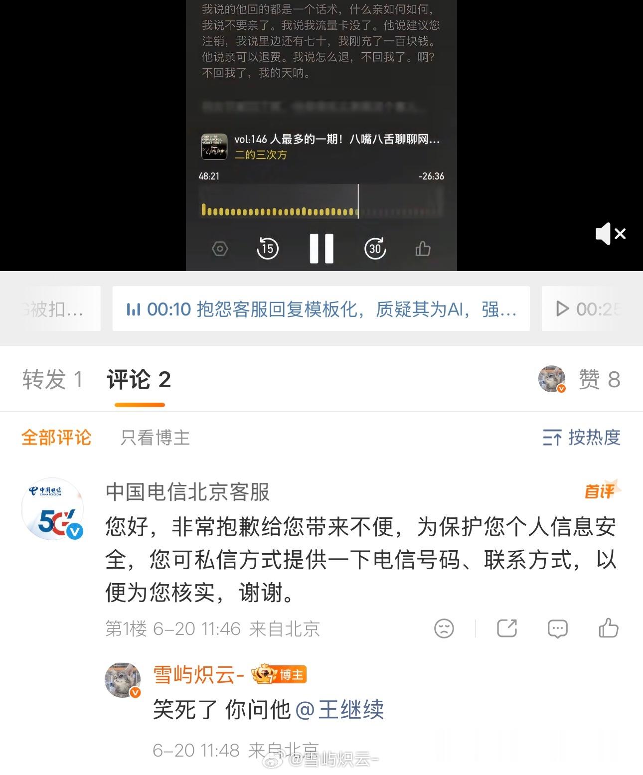 这集大战客服升番了 