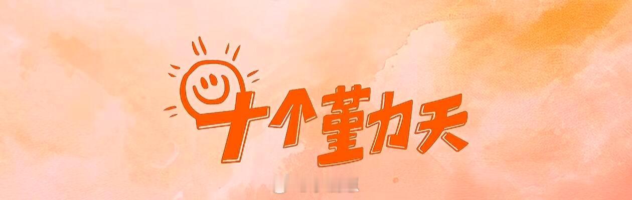 十个勤天[超话]五彩斑斓的十个勤天十个勤天｜种地吧｜ ​​​