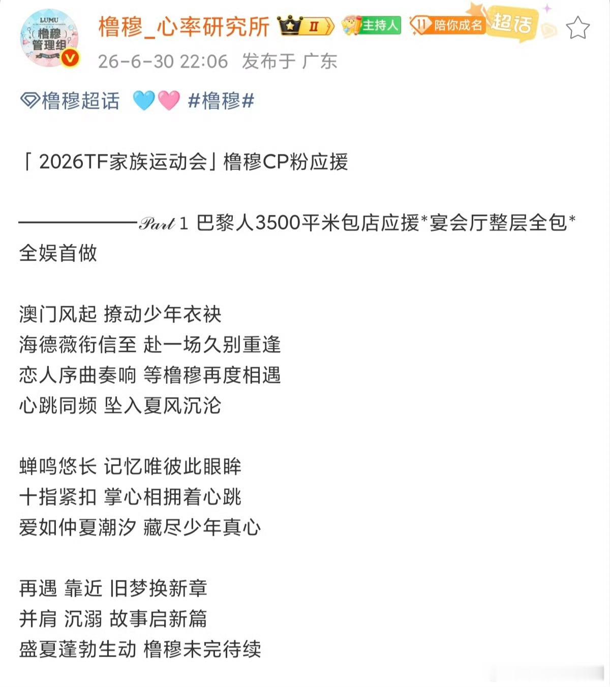 橹穆、奇文澳门包店应援 