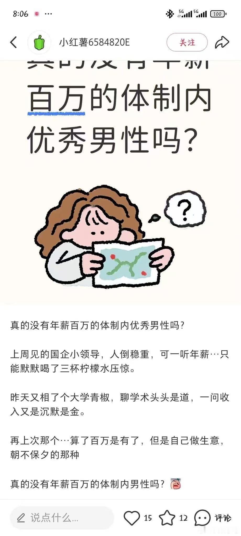 七夕 真的没有年薪百万的体制内优秀男性吗？ ​​​
