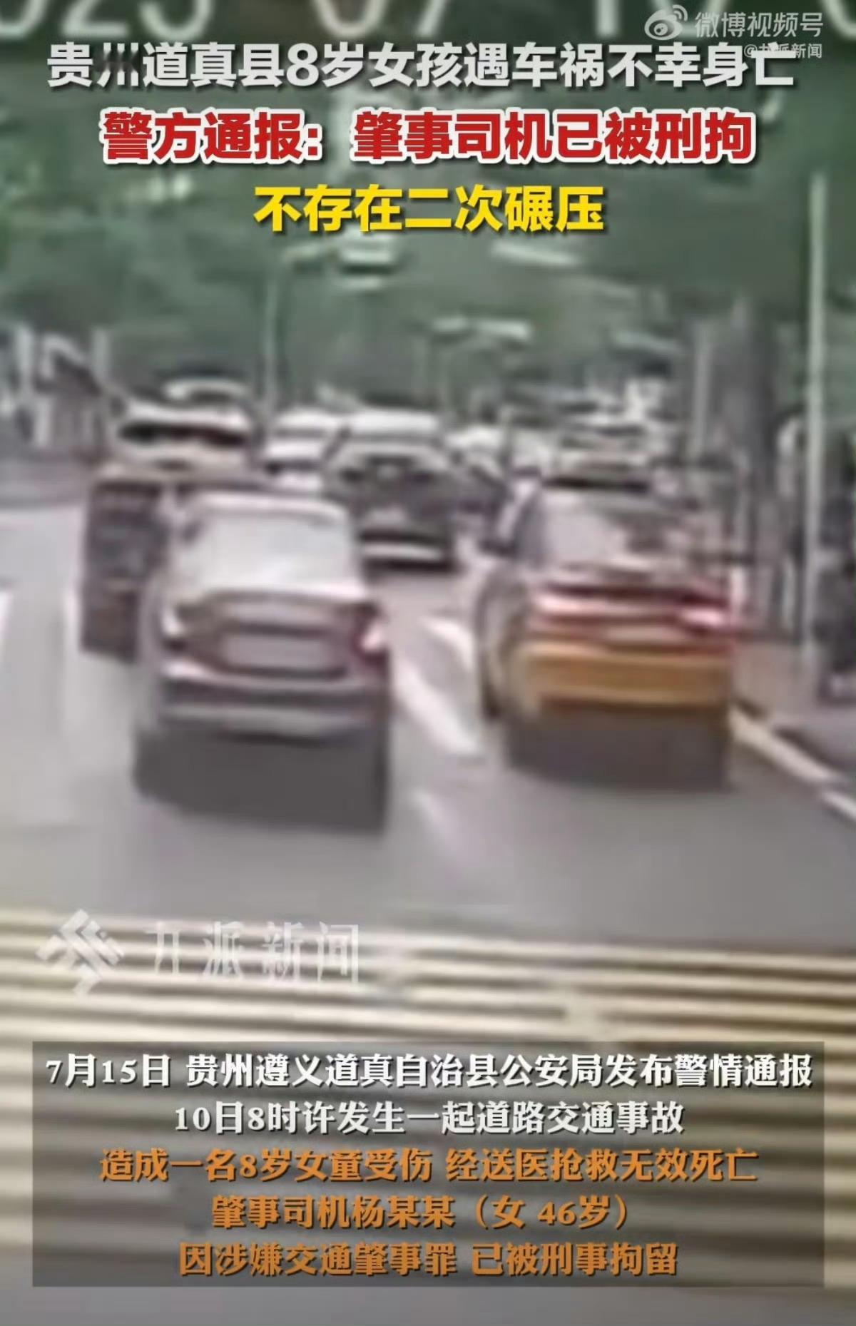 8岁女童被撞身亡46岁司机被刑拘8岁女童被撞当场死亡，斑马线上司机负全责，这司机