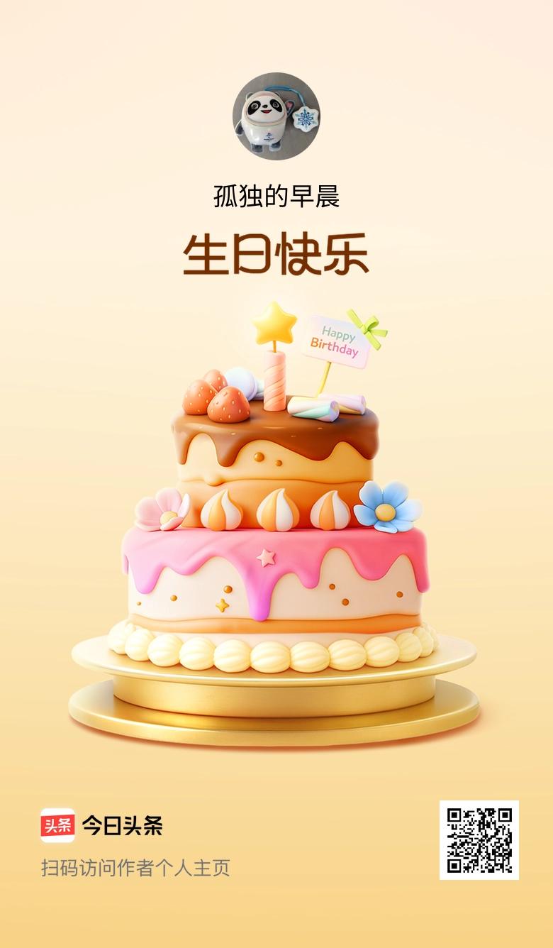 今天是我的生日，许下小小的愿望，愿自己和身边的人都能平安喜乐！🎂🎉🎈