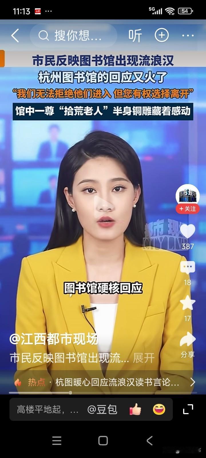 杭州图书馆接到反映，有流浪汉进入馆内看书。
图书馆工作人员回应称，图书馆面向所有
