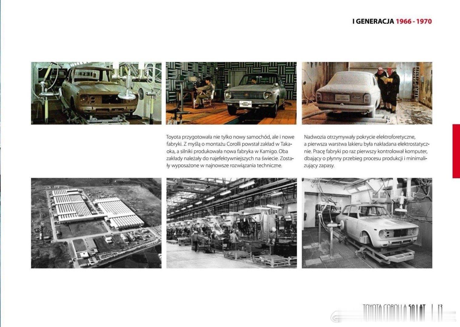 丰田卡罗拉50年简史（1966–2016）（第一辑）从1966年诞生到2016年