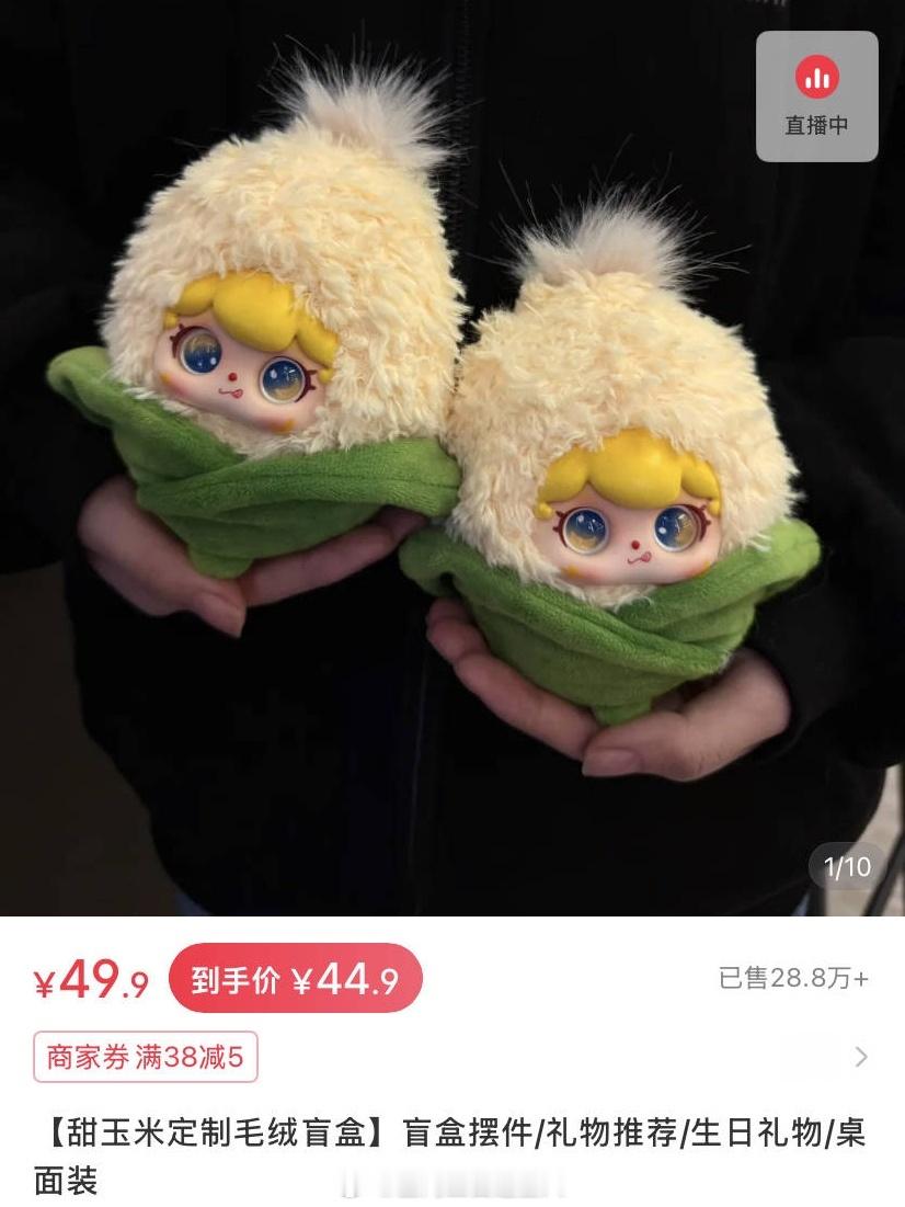 栩你渝生散粉自发购买甜玉米挂件销售量已破28.8w销售额已破1000w 